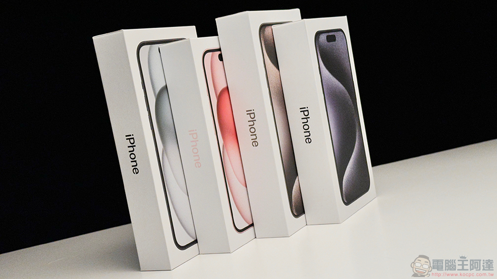 全系列四支都開!iPhone 15 全系列極速開箱體驗 - 電腦王阿達 全系列四支都開!iPhone 15 全系列極速開箱體驗 - 電腦王阿達