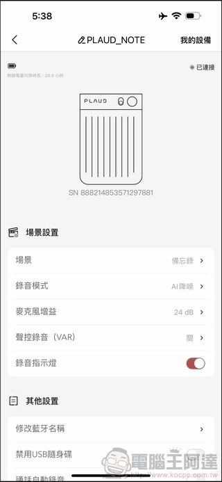 Plaud Note 開箱動手玩 - 30 Plaud Note 開箱動手玩 - 30