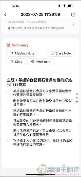 Plaud Note 開箱動手玩 - 25 Plaud Note 開箱動手玩 - 25