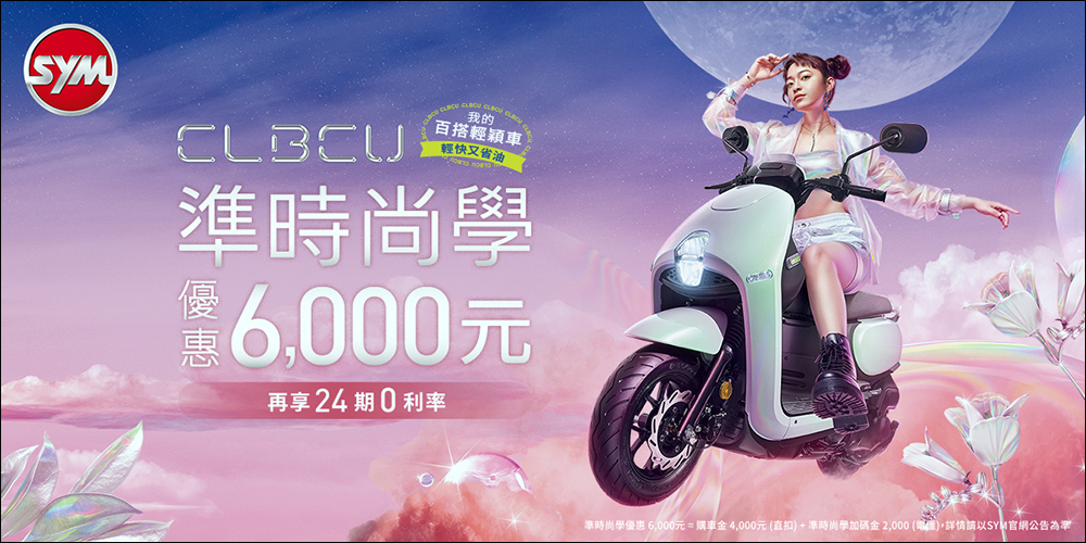 SYM CLBCU 最香車友會,CLBCU 女孩日 樂天女孩一起看球! - 電腦王阿達 SYM CLBCU 最香車友會,CLBCU 女孩日 樂天女孩一起看球! - 電腦王阿達