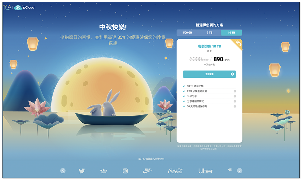 500GB、2TB、10TB 雲端空間終身版大特價!pCloud 推中秋節優惠,現省破萬元 - 電腦王阿達 500GB、2TB、10TB 雲端空間終身版大特價!pCloud 推中秋節優惠,現省破萬元 - 電腦王阿達