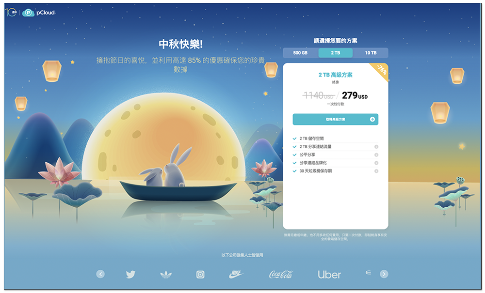 500GB、2TB、10TB 雲端空間終身版大特價!pCloud 推中秋節優惠,現省破萬元 - 電腦王阿達 500GB、2TB、10TB 雲端空間終身版大特價!pCloud 推中秋節優惠,現省破萬元 - 電腦王阿達