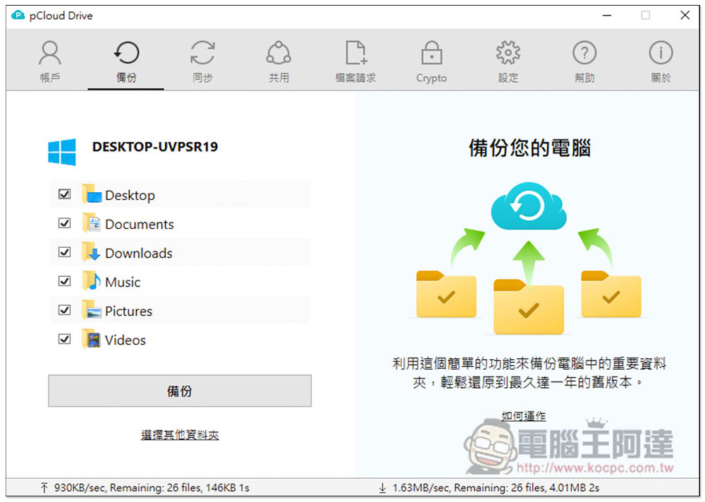 pCloud 雙 11 大促銷!最低 139 美金入手雲端空間終身版,11/11 還推雲端+密碼管理+檔案加密組合包終身版 - 電腦王阿達 pCloud 雙 11 大促銷!最低 139 美金入手雲端空間終身版,11/11 還推雲端+密碼管理+檔案加密組合包終身版 - 電腦王阿達