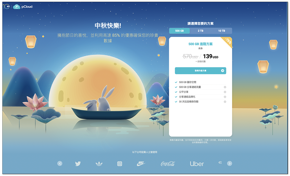 500GB、2TB、10TB 雲端空間終身版大特價!pCloud 推中秋節優惠,現省破萬元 - 電腦王阿達 500GB、2TB、10TB 雲端空間終身版大特價!pCloud 推中秋節優惠,現省破萬元 - 電腦王阿達