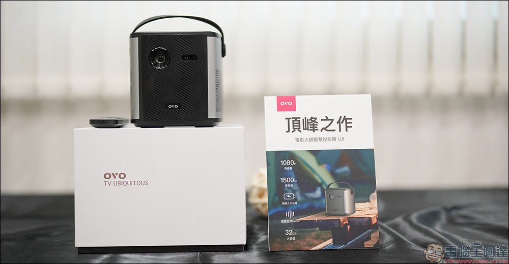OVO 首款真無線 1080P 行動投影機「電影大師 U8」正式發表,推推閨蜜機 TT1 與 Bongcom SW1 洗碗機同步亮相 - 電腦王阿達 OVO 首款真無線 1080P 行動投影機「電影大師 U8」正式發表,推推閨蜜機 TT1 與 Bongcom SW1 洗碗機同步亮相 - 電腦王阿達