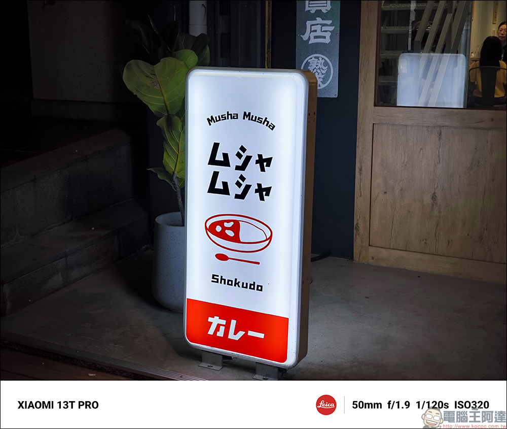 小米 Xiaomi 13T Pro、Xiaomi 13T 開箱|最好入手徠卡手機,聯發科最強晶片,規格升級不加價 - 電腦王阿達 小米 Xiaomi 13T Pro、Xiaomi 13T 開箱|最好入手徠卡手機,聯發科最強晶片,規格升級不加價 - 電腦王阿達