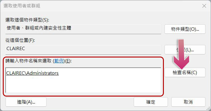 如何在 Windows 裡面獲取檔案或資料夾的所有權? - 電腦王阿達 如何在 Windows 裡面獲取檔案或資料夾的所有權? - 電腦王阿達