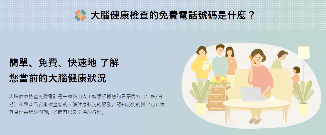 日本推出γ波和腦檢查服務,期望能夠預防或檢測失智症 - 電腦王阿達 日本推出γ波和腦檢查服務,期望能夠預防或檢測失智症 - 電腦王阿達