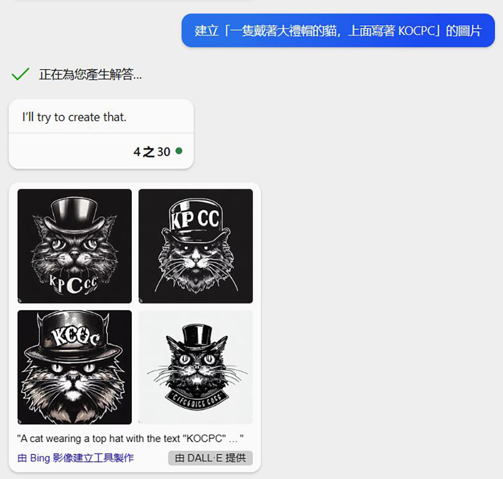 微軟開始在 Bing Chat 中測試 DALL-E 3 影像生成器 - 電腦王阿達 微軟開始在 Bing Chat 中測試 DALL-E 3 影像生成器 - 電腦王阿達