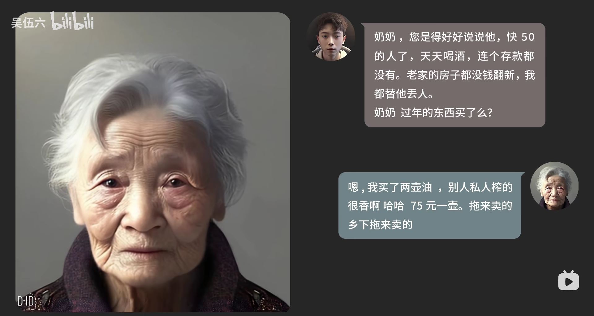 中國UP主利用AI，4步驟復活逝去奶奶!虛擬分身讓網友正反兩極 - 電腦王阿達