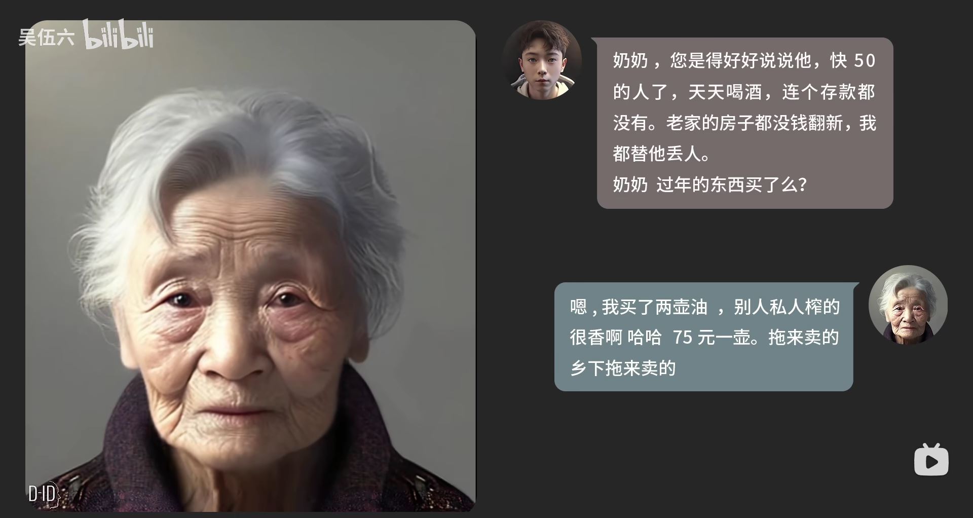 中國UP主利用AI,4步驟復活逝去奶奶!虛擬分身讓網友正反兩極 - 電腦王阿達 中國UP主利用AI,4步驟復活逝去奶奶!虛擬分身讓網友正反兩極 - 電腦王阿達