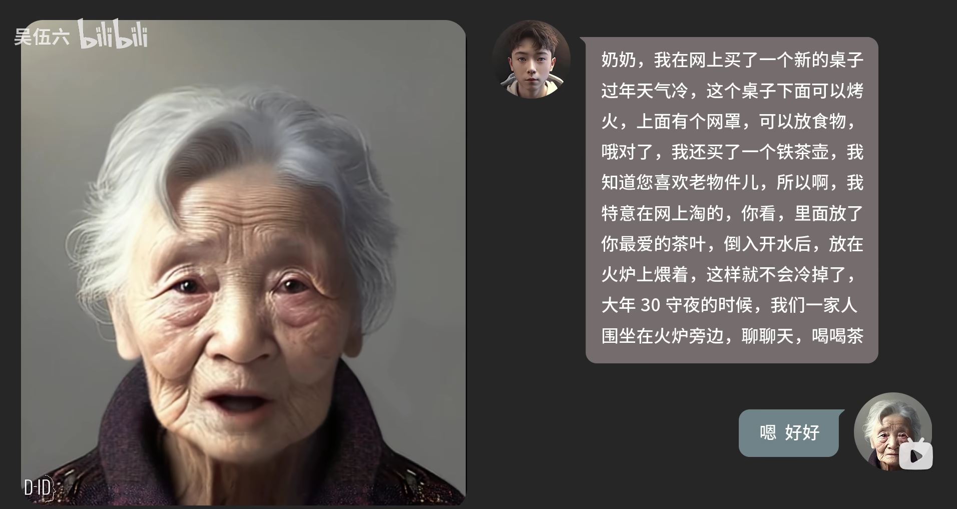 中國UP主利用AI,4步驟復活逝去奶奶!虛擬分身讓網友正反兩極 - 電腦王阿達 中國UP主利用AI,4步驟復活逝去奶奶!虛擬分身讓網友正反兩極 - 電腦王阿達