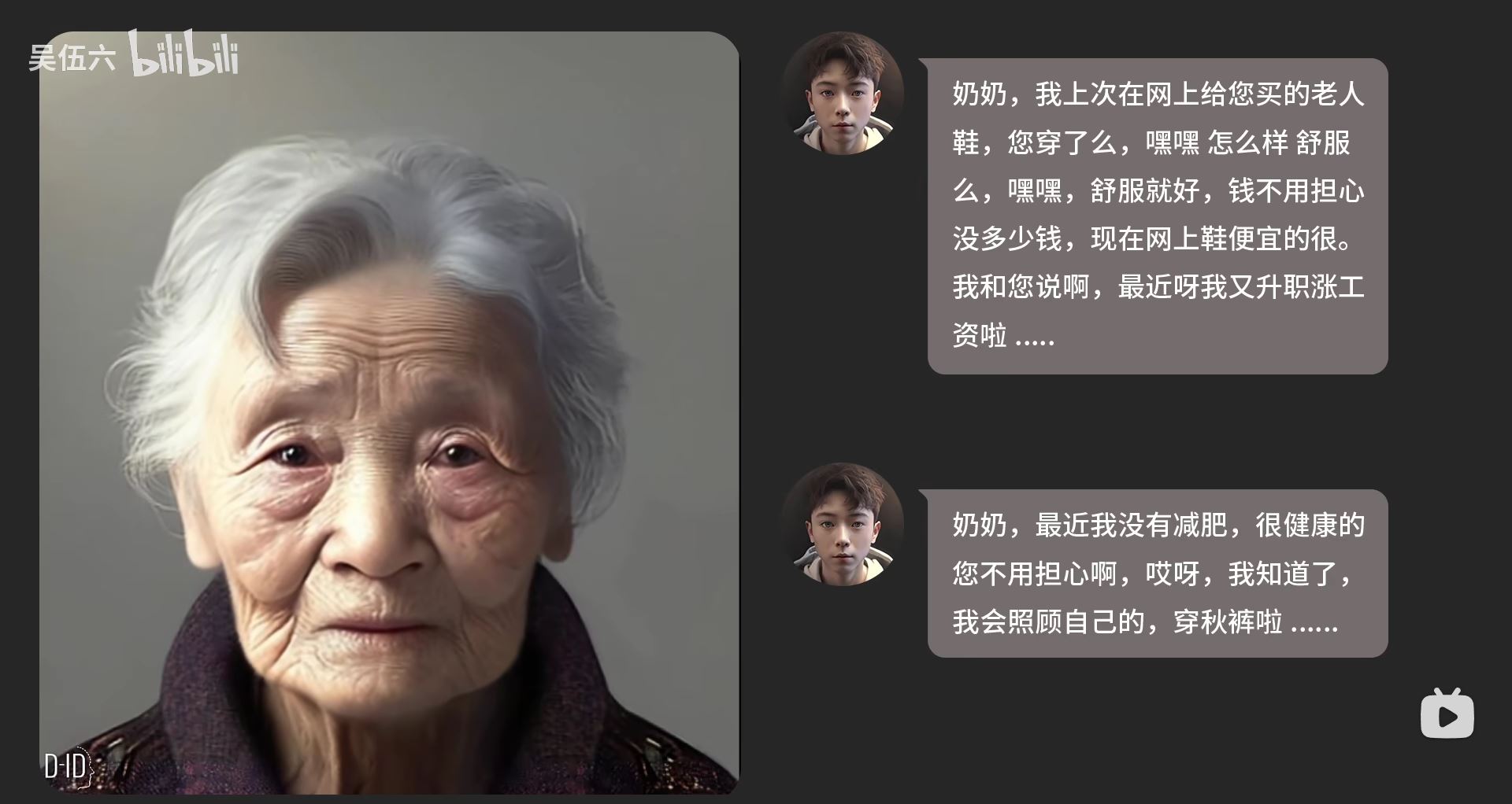 中國UP主利用AI,4步驟復活逝去奶奶!虛擬分身讓網友正反兩極 - 電腦王阿達 中國UP主利用AI,4步驟復活逝去奶奶!虛擬分身讓網友正反兩極 - 電腦王阿達