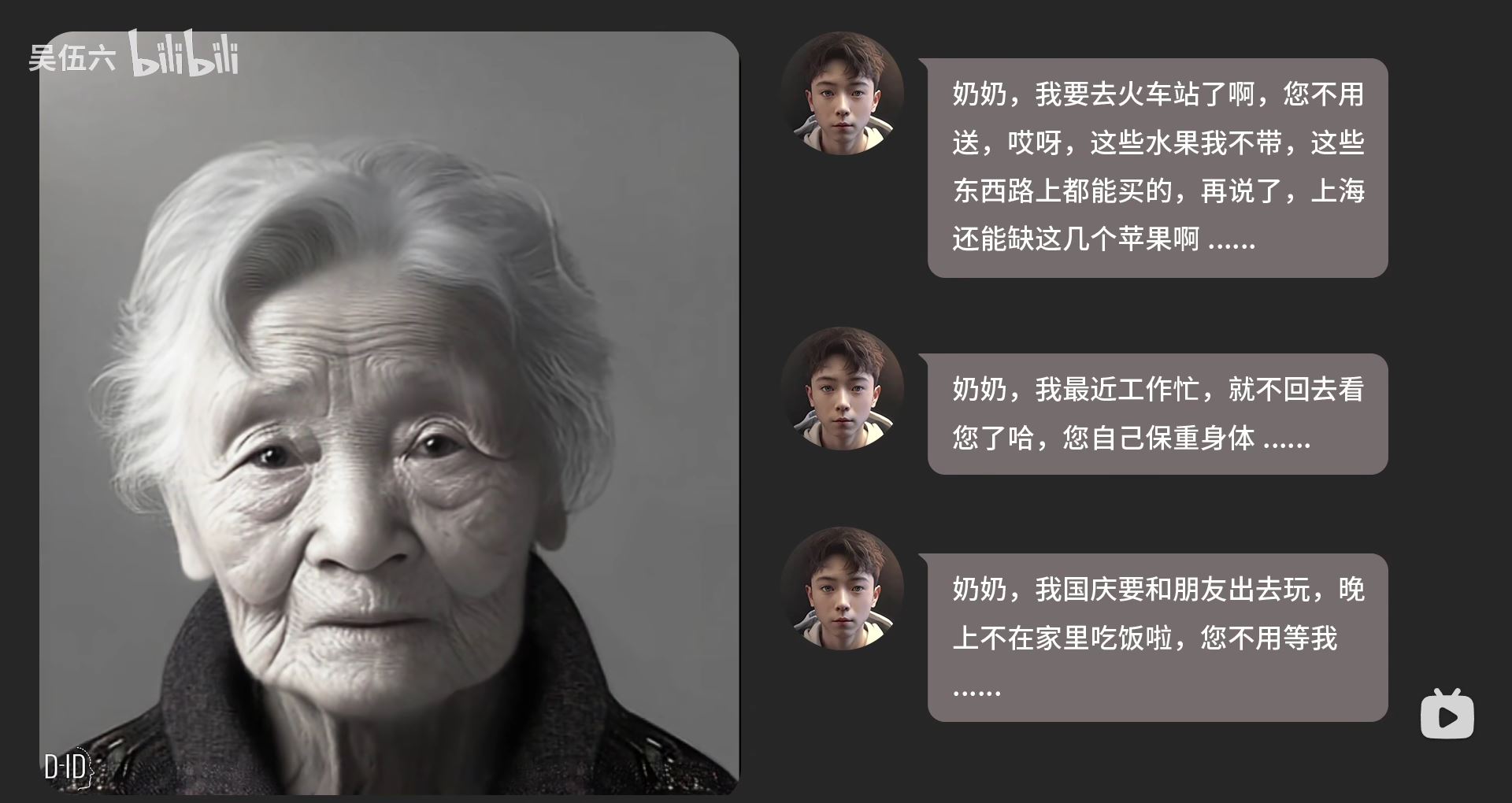 中國UP主利用AI,4步驟復活逝去奶奶!虛擬分身讓網友正反兩極 - 電腦王阿達 中國UP主利用AI,4步驟復活逝去奶奶!虛擬分身讓網友正反兩極 - 電腦王阿達