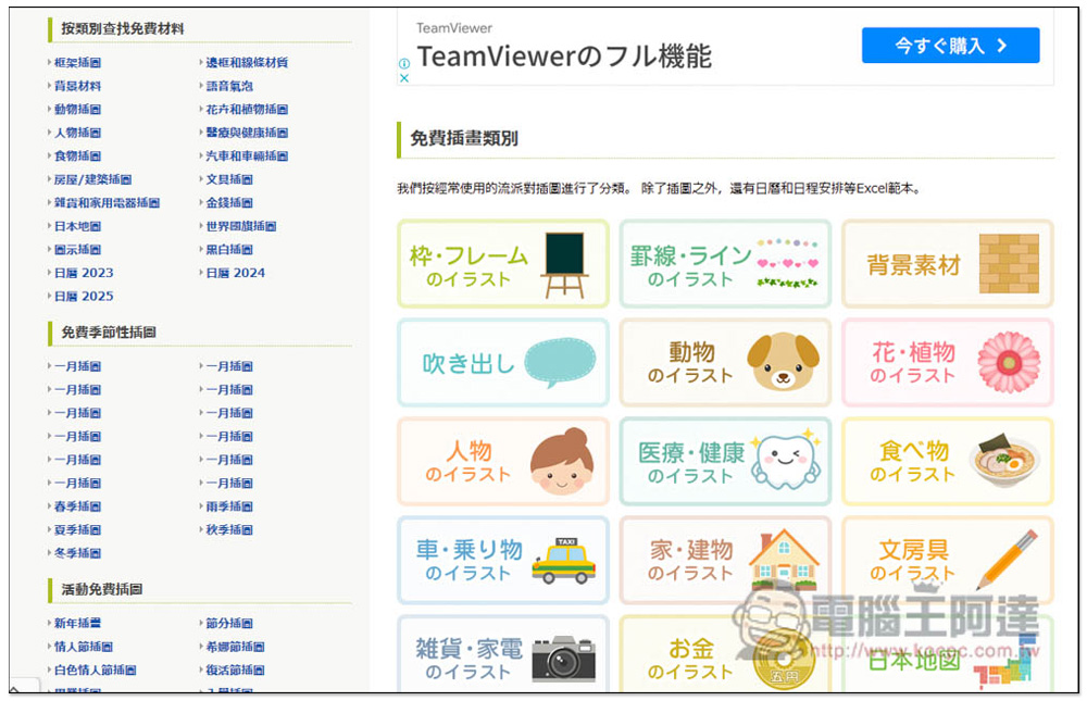 Frameillust 來自日本的免費可愛插畫素材網站,所有素材都能商業用途 - 電腦王阿達 Frameillust 來自日本的免費可愛插畫素材網站,所有素材都能商業用途 - 電腦王阿達