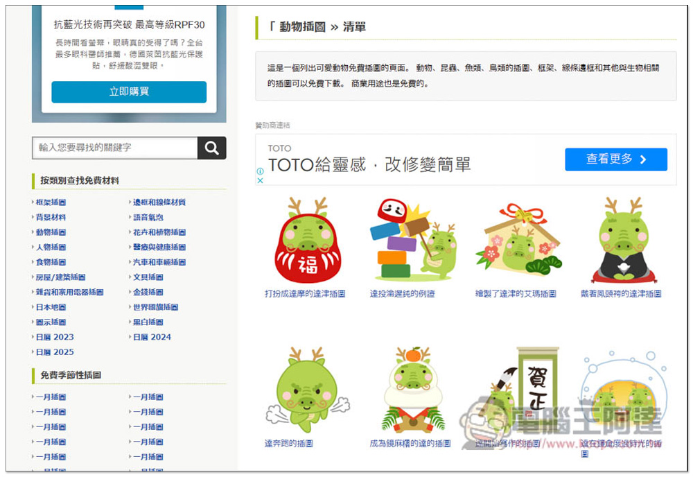 Frameillust 來自日本的免費可愛插畫素材網站,所有素材都能商業用途 - 電腦王阿達 Frameillust 來自日本的免費可愛插畫素材網站,所有素材都能商業用途 - 電腦王阿達