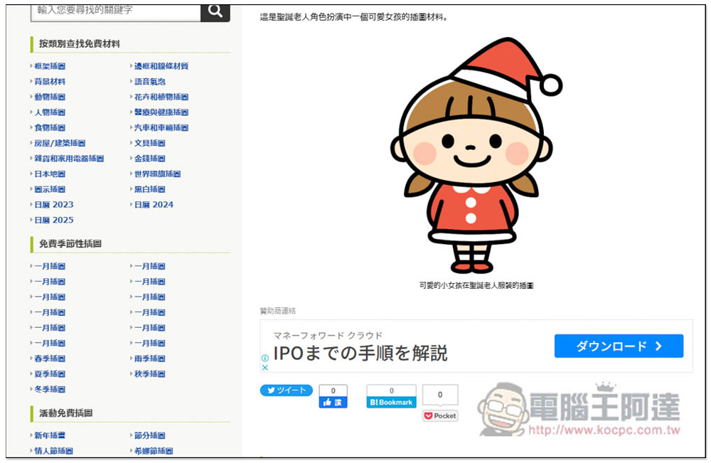 Frameillust 來自日本的免費可愛插畫素材網站,所有素材都能商業用途 - 電腦王阿達 Frameillust 來自日本的免費可愛插畫素材網站,所有素材都能商業用途 - 電腦王阿達