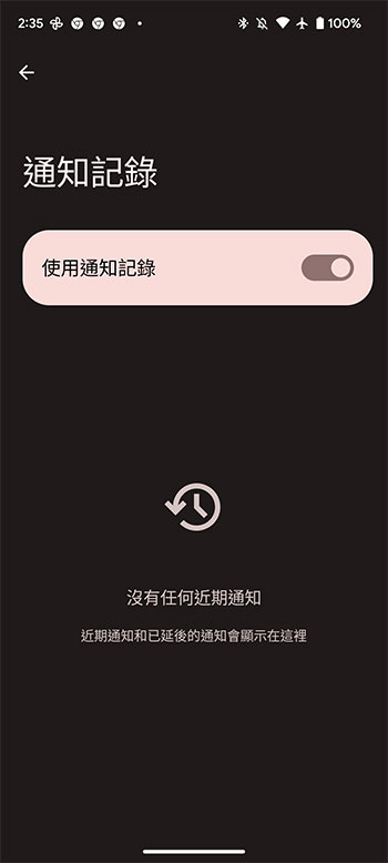 誤刪重要通知?如何啟用 Android 的通知記錄功能? - 電腦王阿達 誤刪重要通知?如何啟用 Android 的通知記錄功能? - 電腦王阿達