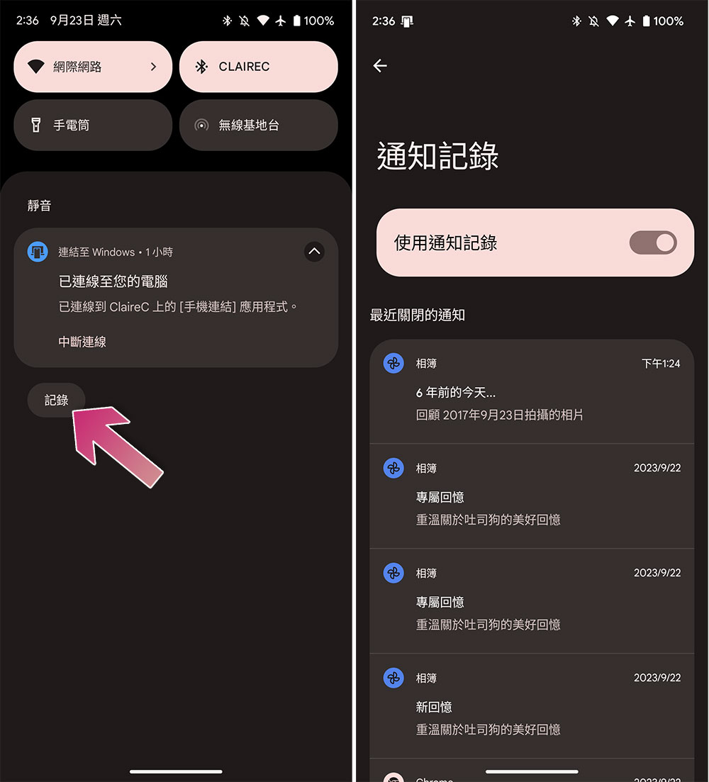 誤刪重要通知?如何啟用 Android 的通知記錄功能? - 電腦王阿達 誤刪重要通知?如何啟用 Android 的通知記錄功能? - 電腦王阿達