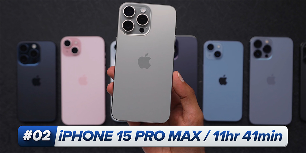 iPhone 15 Pro Max 與 iPhone 15 全系列、舊款 iPhone 電池續航實測 - 電腦王阿達 iPhone 15 Pro Max 與 iPhone 15 全系列、舊款 iPhone 電池續航實測 - 電腦王阿達