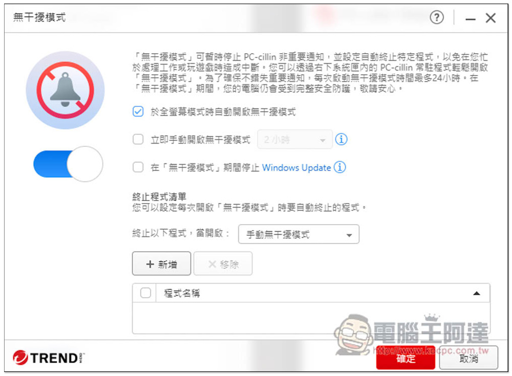 「PC-cillin 2024」每台電腦都一定要有的最佳防毒軟體推薦,手機防毒也有,最全方位的病毒防護,連上網隱私都嚴格保護 - 電腦王阿達 「PC-cillin 2024」每台電腦都一定要有的最佳防毒軟體推薦,手機防毒也有,最全方位的病毒防護,連上網隱私都嚴格保護 - 電腦王阿達
