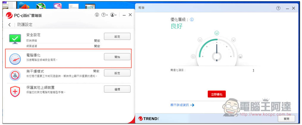 「PC-cillin 2024」每台電腦都一定要有的最佳防毒軟體推薦,手機防毒也有,最全方位的病毒防護,連上網隱私都嚴格保護 - 電腦王阿達 「PC-cillin 2024」每台電腦都一定要有的最佳防毒軟體推薦,手機防毒也有,最全方位的病毒防護,連上網隱私都嚴格保護 - 電腦王阿達