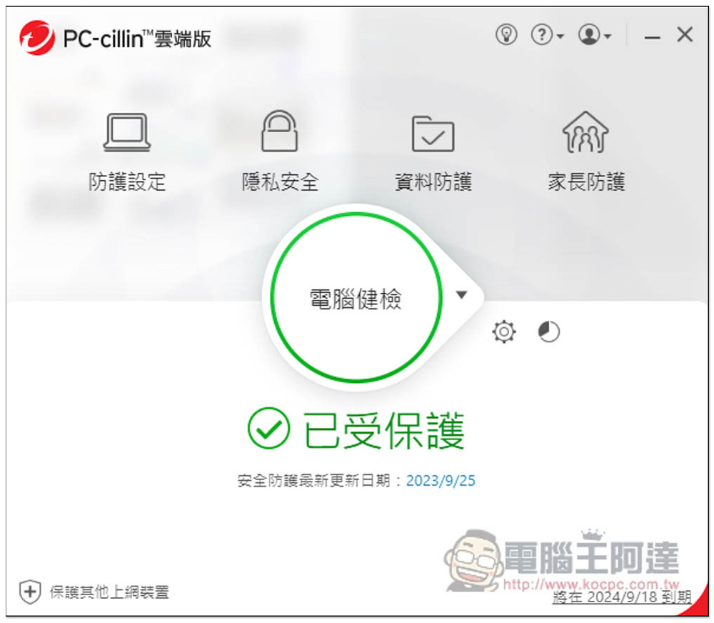 「PC-cillin 2024」每台電腦都一定要有的最佳防毒軟體推薦,手機防毒也有,最全方位的病毒防護,連上網隱私都嚴格保護 - 電腦王阿達 「PC-cillin 2024」每台電腦都一定要有的最佳防毒軟體推薦,手機防毒也有,最全方位的病毒防護,連上網隱私都嚴格保護 - 電腦王阿達