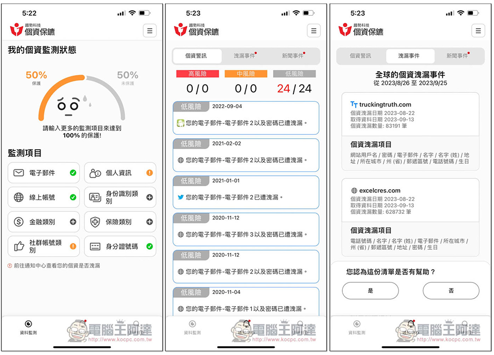 「PC-cillin 2024」每台電腦都一定要有的最佳防毒軟體推薦,手機防毒也有,最全方位的病毒防護,連上網隱私都嚴格保護 - 電腦王阿達 「PC-cillin 2024」每台電腦都一定要有的最佳防毒軟體推薦,手機防毒也有,最全方位的病毒防護,連上網隱私都嚴格保護 - 電腦王阿達