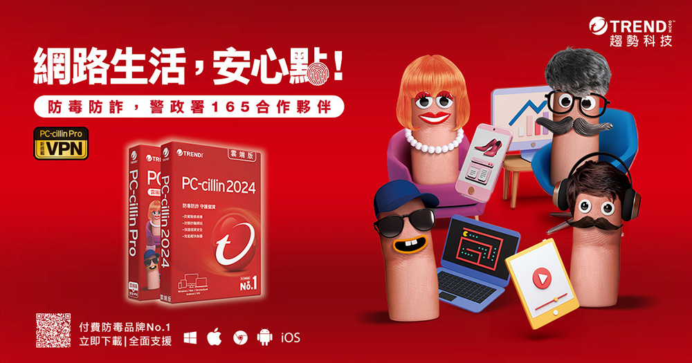 「PC-cillin 2024」每台電腦都一定要有的最佳防毒軟體推薦,手機防毒也有,最全方位的病毒防護,連上網隱私都嚴格保護 - 電腦王阿達 「PC-cillin 2024」每台電腦都一定要有的最佳防毒軟體推薦,手機防毒也有,最全方位的病毒防護,連上網隱私都嚴格保護 - 電腦王阿達