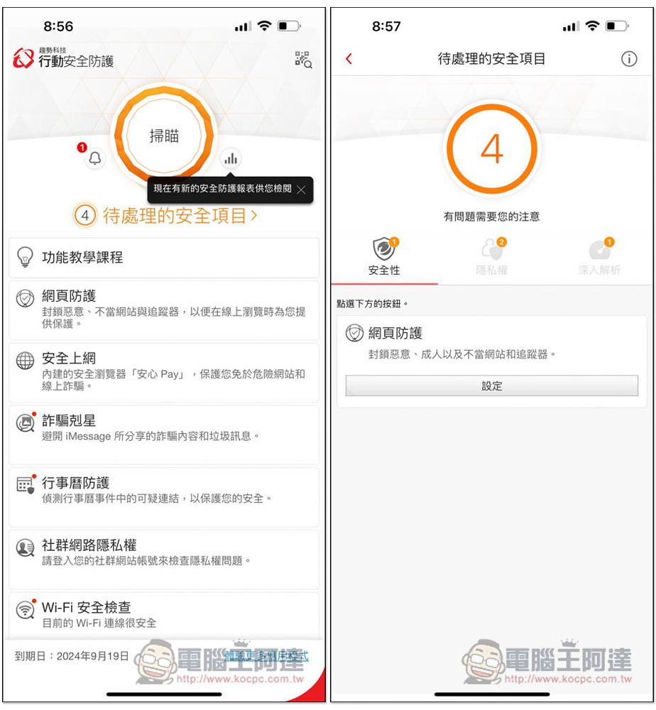 「PC-cillin 2024」每台電腦都一定要有的最佳防毒軟體推薦,手機防毒也有,最全方位的病毒防護,連上網隱私都嚴格保護 - 電腦王阿達 「PC-cillin 2024」每台電腦都一定要有的最佳防毒軟體推薦,手機防毒也有,最全方位的病毒防護,連上網隱私都嚴格保護 - 電腦王阿達