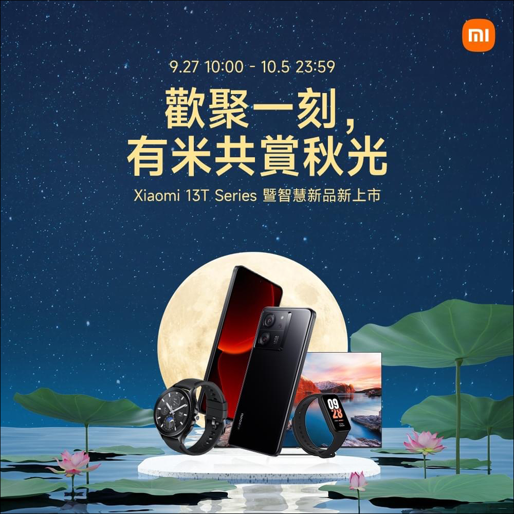 2023 小米中秋優惠季優惠懶人包(9/27-10/5) - 電腦王阿達 2023 小米中秋優惠季優惠懶人包(9/27-10/5) - 電腦王阿達