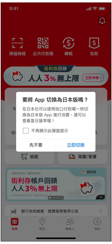 不僅免刷卡 1.5% 海外手續費,最高再享 8% 回饋!街口支付宣布與日本 PayPay 合作將於 10 月上線 - 電腦王阿達 不僅免刷卡 1.5% 海外手續費,最高再享 8% 回饋!街口支付宣布與日本 PayPay 合作將於 10 月上線 - 電腦王阿達