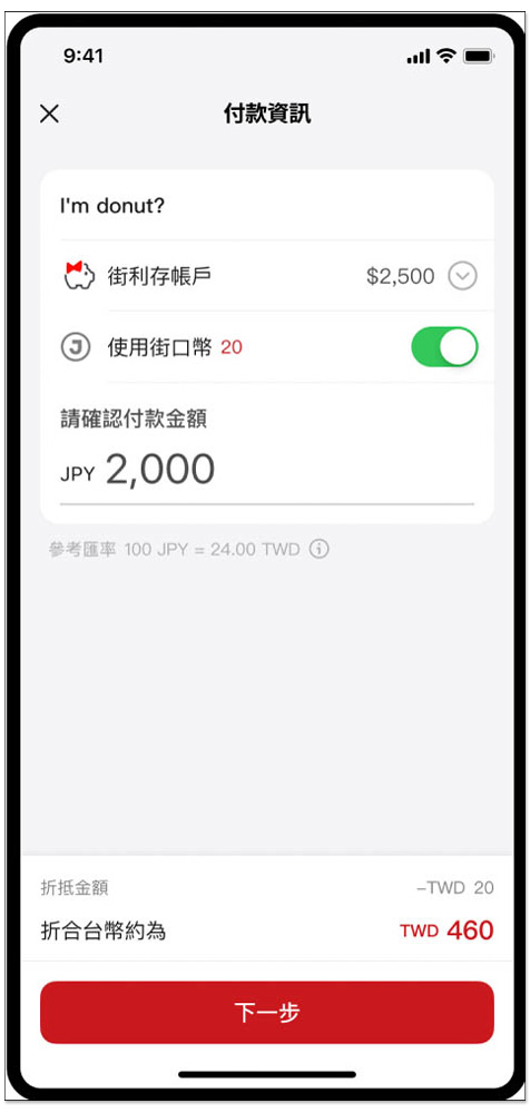 不僅免刷卡 1.5% 海外手續費，最高再享 8% 回饋！街口支付宣布與日本 PayPay 合作將於 10 月上線 - 電腦王阿達