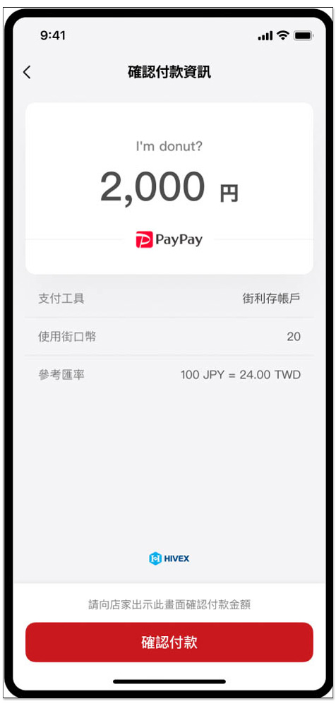 不僅免刷卡 1.5% 海外手續費，最高再享 8% 回饋！街口支付宣布與日本 PayPay 合作將於 10 月上線 - 電腦王阿達