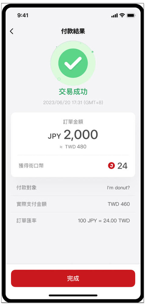 不僅免刷卡 1.5% 海外手續費,最高再享 8% 回饋!街口支付宣布與日本 PayPay 合作將於 10 月上線 - 電腦王阿達 不僅免刷卡 1.5% 海外手續費,最高再享 8% 回饋!街口支付宣布與日本 PayPay 合作將於 10 月上線 - 電腦王阿達