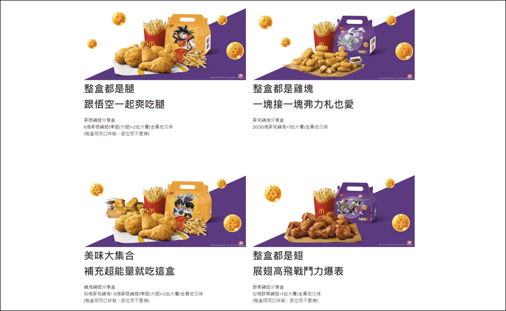 麥當勞攜手七龍珠Z超熱血聯名,不只包裝特別還會送好禮 - 電腦王阿達 麥當勞攜手七龍珠Z超熱血聯名,不只包裝特別還會送好禮 - 電腦王阿達