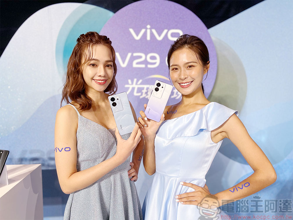 人像旗艦 vivo V29 5G 系列登台,冷暖柔光環放大你的漂亮驚豔 - 電腦王阿達 人像旗艦 vivo V29 5G 系列登台,冷暖柔光環放大你的漂亮驚豔 - 電腦王阿達