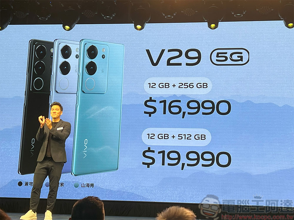 人像旗艦 vivo V29 5G 系列登台,冷暖柔光環放大你的漂亮驚豔 - 電腦王阿達 人像旗艦 vivo V29 5G 系列登台,冷暖柔光環放大你的漂亮驚豔 - 電腦王阿達