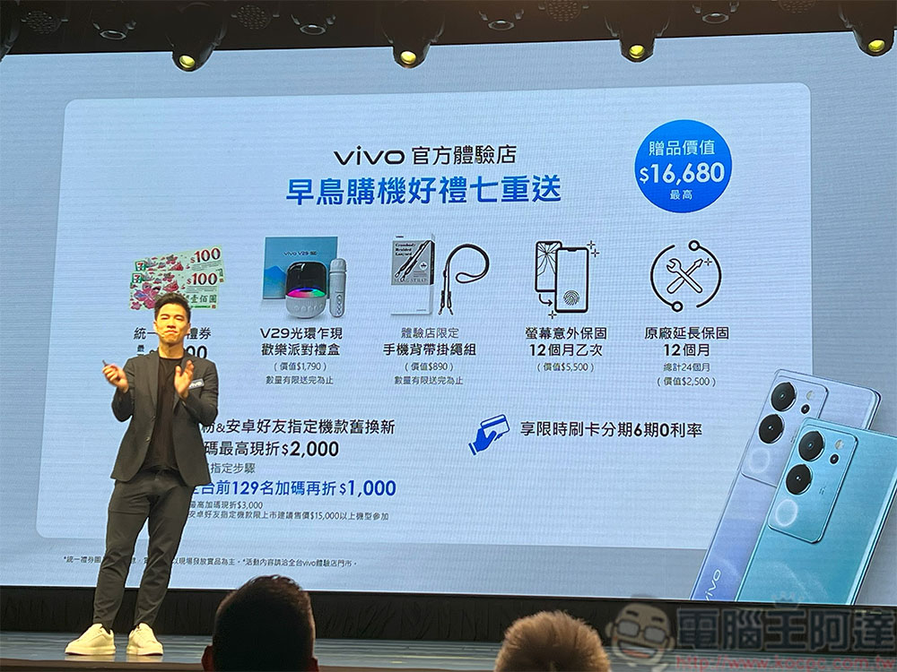 人像旗艦 vivo V29 5G 系列登台,冷暖柔光環放大你的漂亮驚豔 - 電腦王阿達 人像旗艦 vivo V29 5G 系列登台,冷暖柔光環放大你的漂亮驚豔 - 電腦王阿達