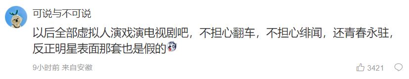 中國網友直呼未來都使用AI虛擬演員好了,不用擔心翻車也不用擔心緋聞 - 電腦王阿達 中國網友直呼未來都使用AI虛擬演員好了,不用擔心翻車也不用擔心緋聞 - 電腦王阿達
