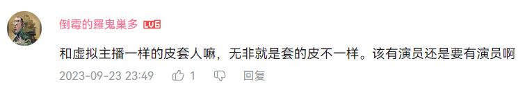 中國網友直呼未來都使用AI虛擬演員好了，不用擔心翻車也不用擔心緋聞 - 電腦王阿達