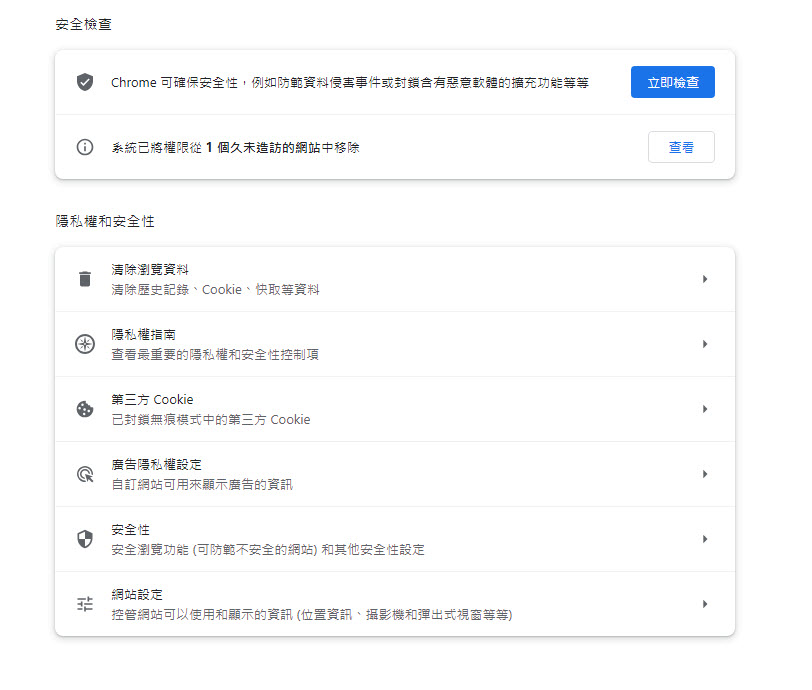 Google Chrome117正式最新版本 強化「隱私權和安全性」協助移除太久未造訪的網站權限 - 電腦王阿達 Google Chrome117正式最新版本 強化「隱私權和安全性」協助移除太久未造訪的網站權限 - 電腦王阿達