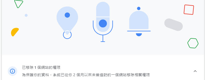 Google Chrome117正式最新版本 強化「隱私權和安全性」協助移除太久未造訪的網站權限 - 電腦王阿達 Google Chrome117正式最新版本 強化「隱私權和安全性」協助移除太久未造訪的網站權限 - 電腦王阿達