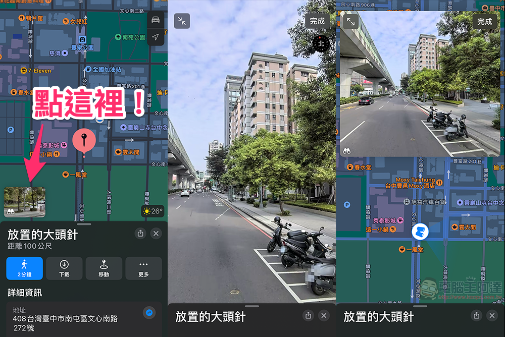 台灣 Apple 地圖再進化!如臨實境的台灣街景探索功能「環視」現在就能用(教學) - 電腦王阿達 台灣 Apple 地圖再進化!如臨實境的台灣街景探索功能「環視」現在就能用(教學) - 電腦王阿達