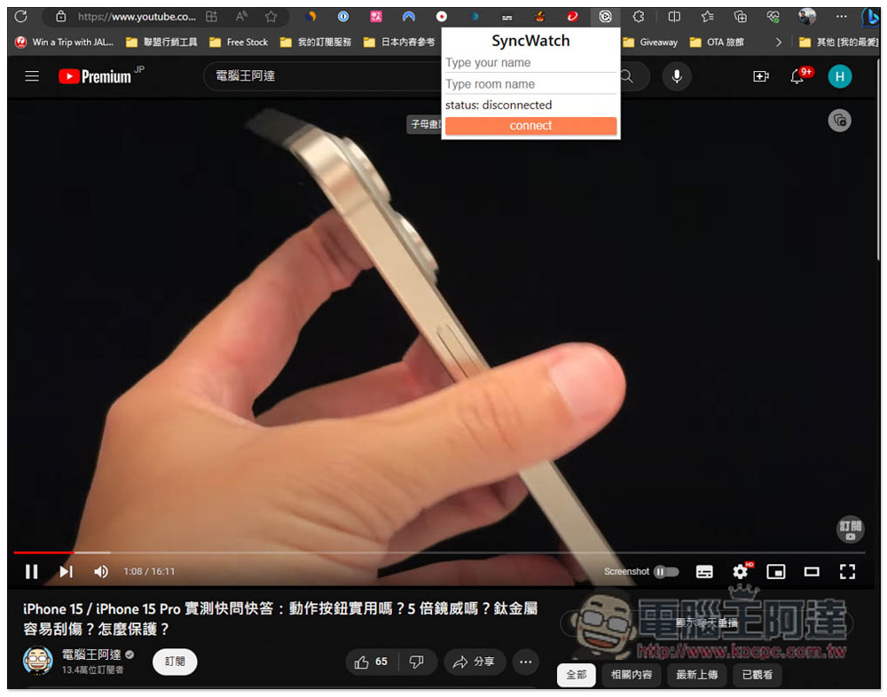 「Sync Watch」讓你能跟朋友遠端一起看線上影片的擴充功能,使用簡單且支援多人 - 電腦王阿達 「Sync Watch」讓你能跟朋友遠端一起看線上影片的擴充功能,使用簡單且支援多人 - 電腦王阿達