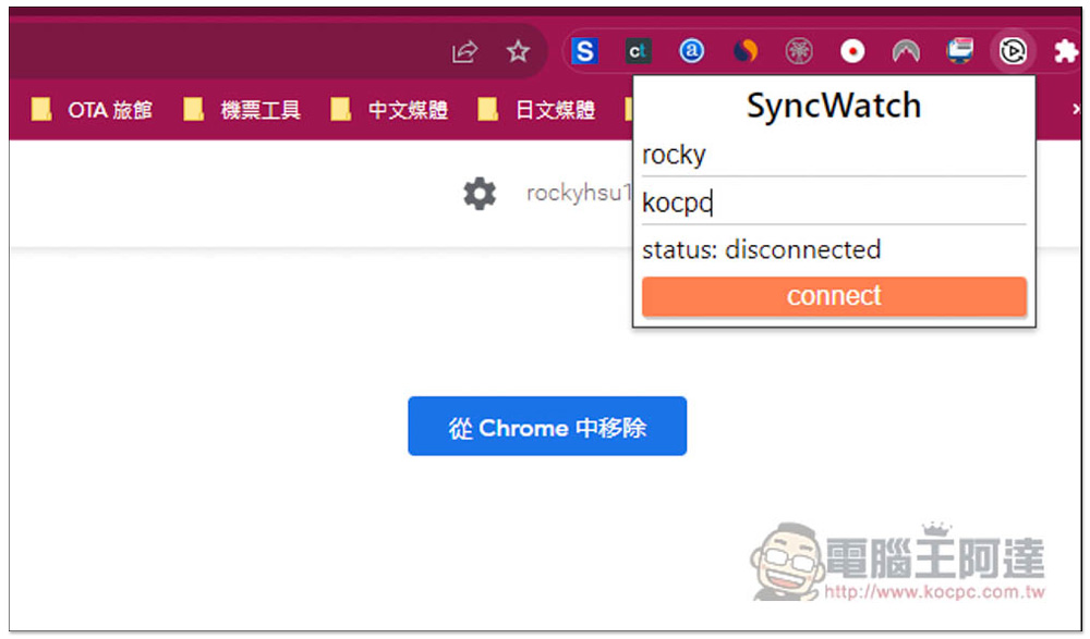 「Sync Watch」讓你能跟朋友遠端一起看線上影片的擴充功能,使用簡單且支援多人 - 電腦王阿達 「Sync Watch」讓你能跟朋友遠端一起看線上影片的擴充功能,使用簡單且支援多人 - 電腦王阿達