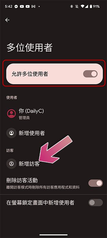 如何設定 Android 設備的訪客模式? - 電腦王阿達 如何設定 Android 設備的訪客模式? - 電腦王阿達