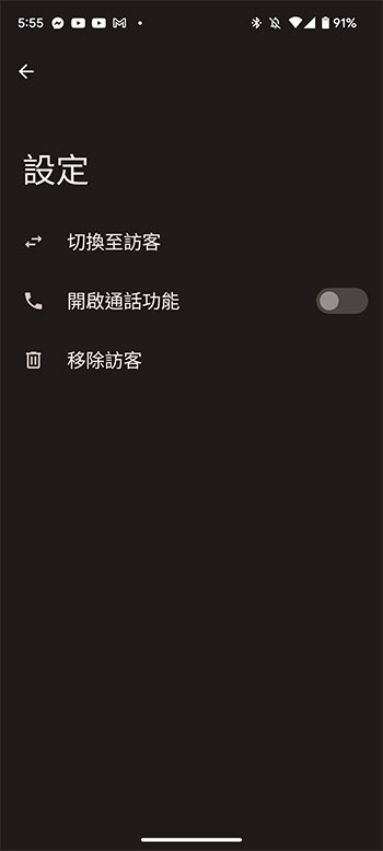 如何設定 Android 設備的訪客模式? - 電腦王阿達 如何設定 Android 設備的訪客模式? - 電腦王阿達