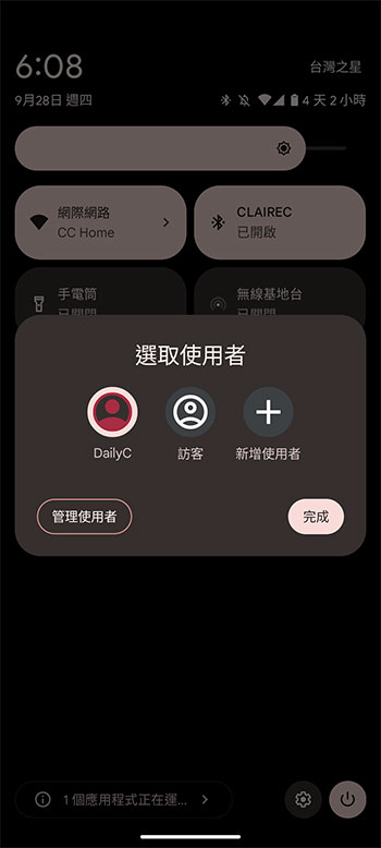 如何設定 Android 設備的訪客模式? - 電腦王阿達 如何設定 Android 設備的訪客模式? - 電腦王阿達