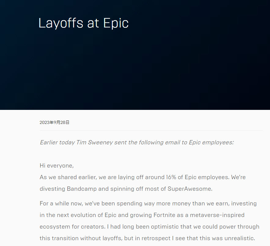 Epic Games 官方公告裁撤約16%的員工 表示長期以來入不敷出 - 電腦王阿達 Epic Games 官方公告裁撤約16%的員工 表示長期以來入不敷出 - 電腦王阿達